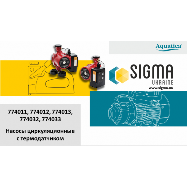 Насос циркуляционный с термодатчиком 65Вт Hmax 4м Qmax 63л/мин Ø1½