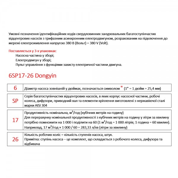 Насос центробежный 380В 7.5кВт (из 3х частей) DONGYIN 6SP46-5 (7777433)